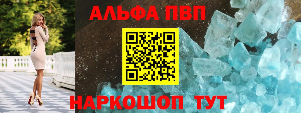 Alpha-PVP Crystall Лесной