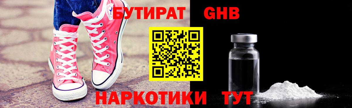 Бутират  Лесной  БУТИРАТ буратино 