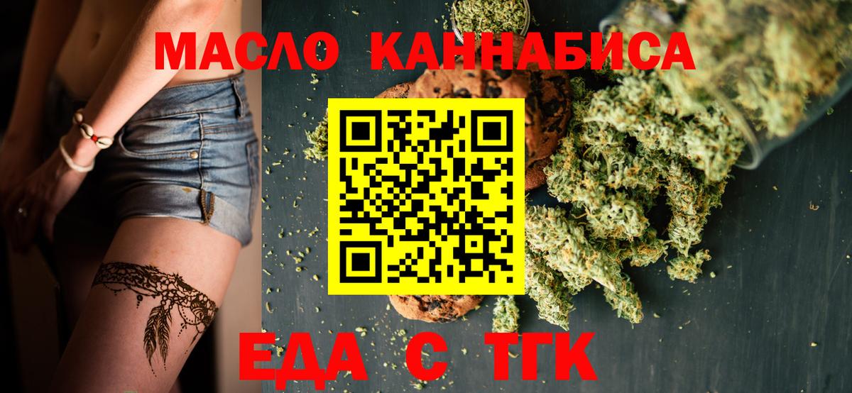 Лесной  Еда ТГК конопля  Вход с VPN 