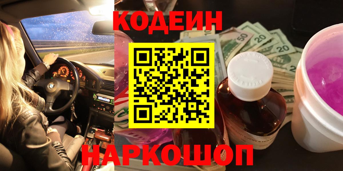 Кодеиновый сироп Lean напиток Lean (лин)  Вход с VPN  Лесной 