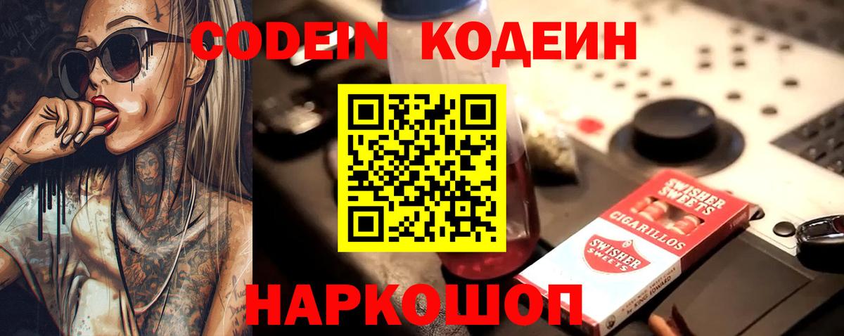 Кодеиновый сироп Lean напиток Lean (лин) Лесной