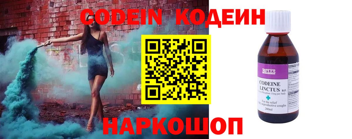 Codein Purple Drank  Лесной  Codein напиток Lean (лин) 