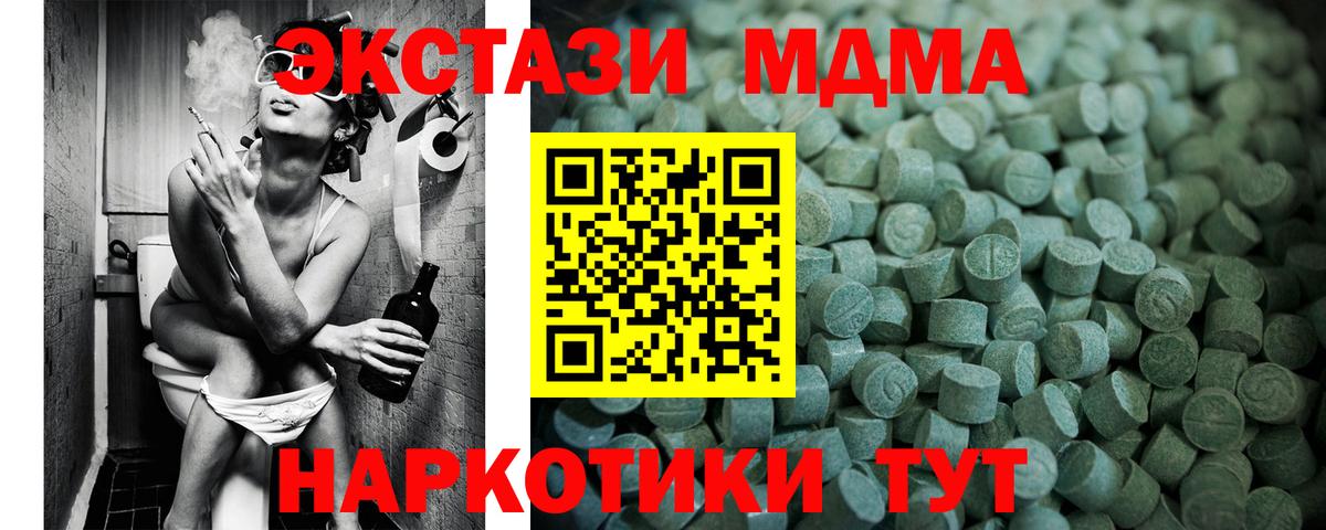 Ecstasy 280 MDMA  Лесной  мега вход  Ecstasy круглые  Экстази 