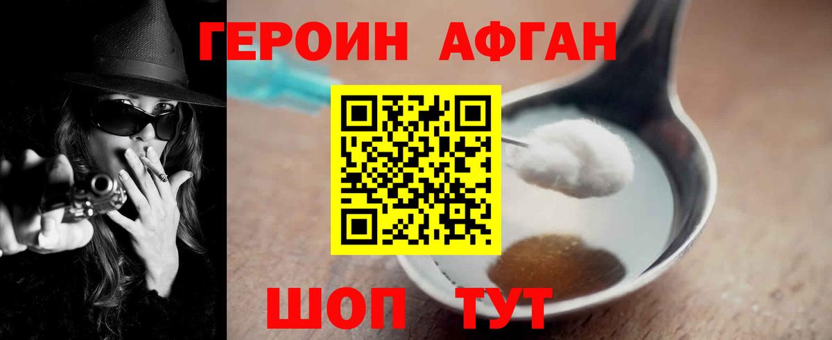 ГЕРОИН белый Лесной