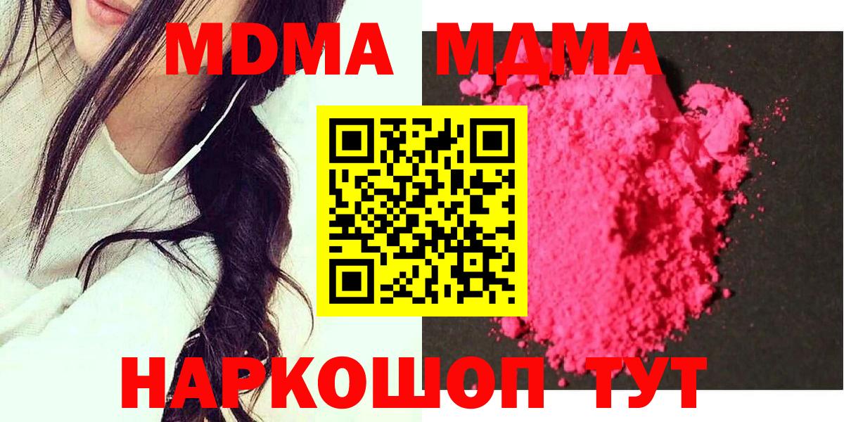 МДМА Molly  MDMA  MDMA молли  Лесной 