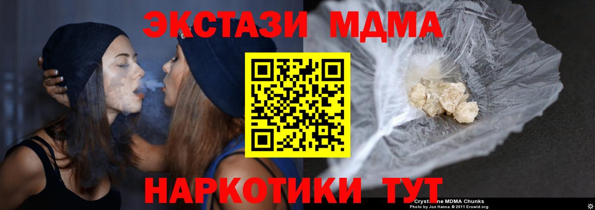 МДМА  MDMA кристаллы  Вход с VPN  МДМА crystal  Лесной 