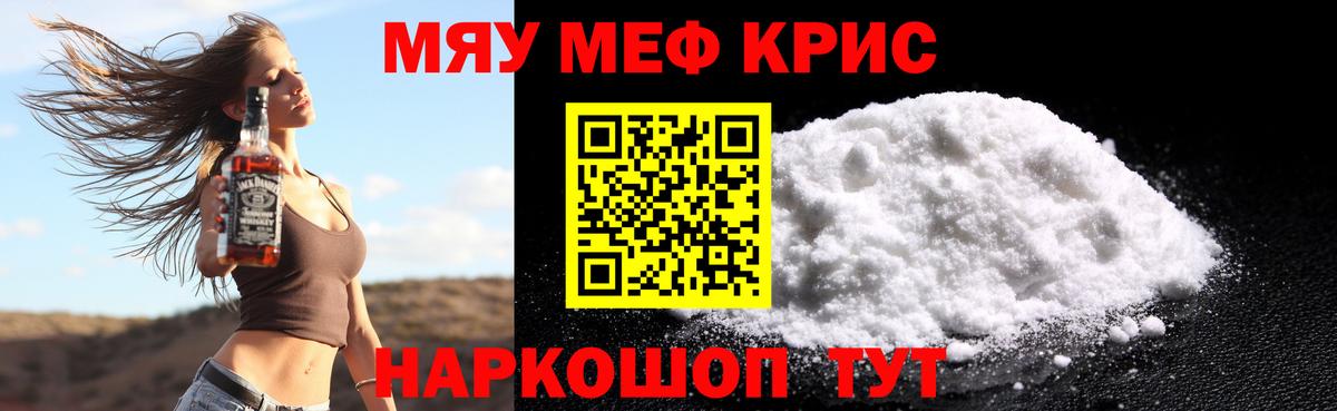 Лесной  МЕФ  Вход с VPN  Меф  МЯУ-МЯУ 4 MMC  МЯУ-МЯУ кристаллы 
