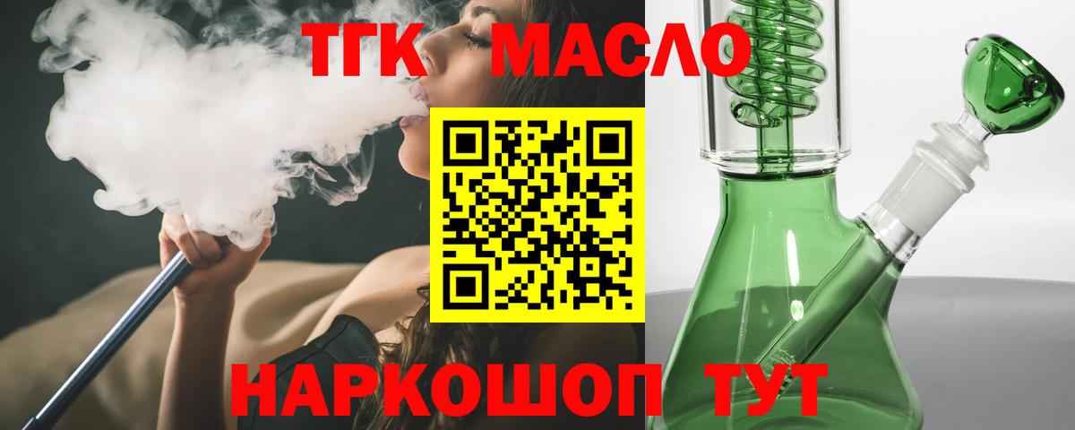 ТГК THC oil  ТГК Wax  Лесной 